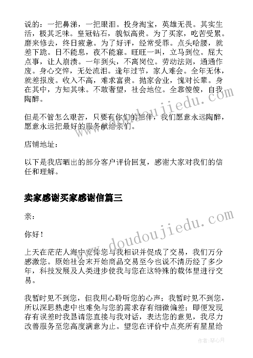 卖家感谢买家感谢信(汇总5篇)