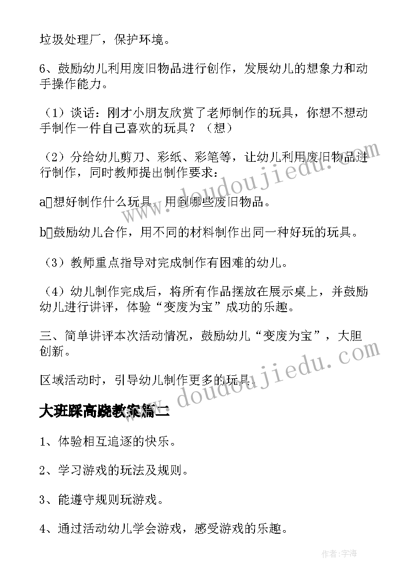 大班踩高跷教案 大班游戏活动教案(实用8篇)