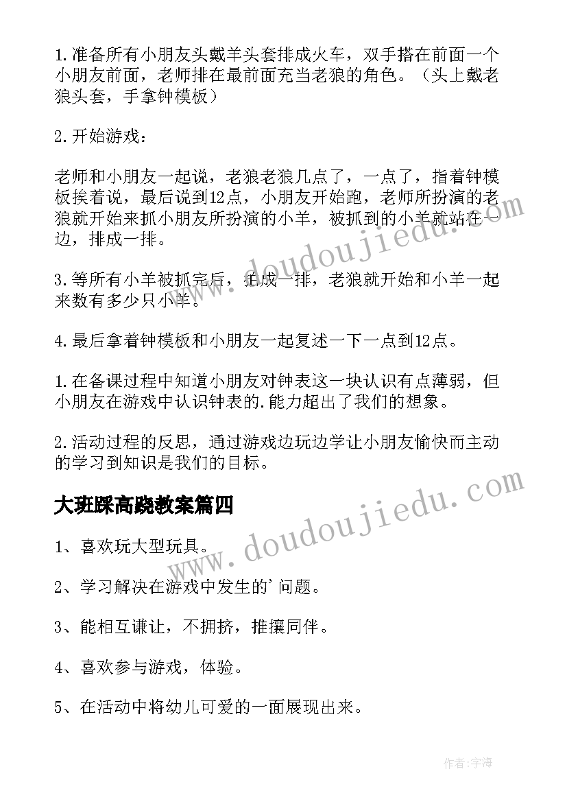 大班踩高跷教案 大班游戏活动教案(实用8篇)