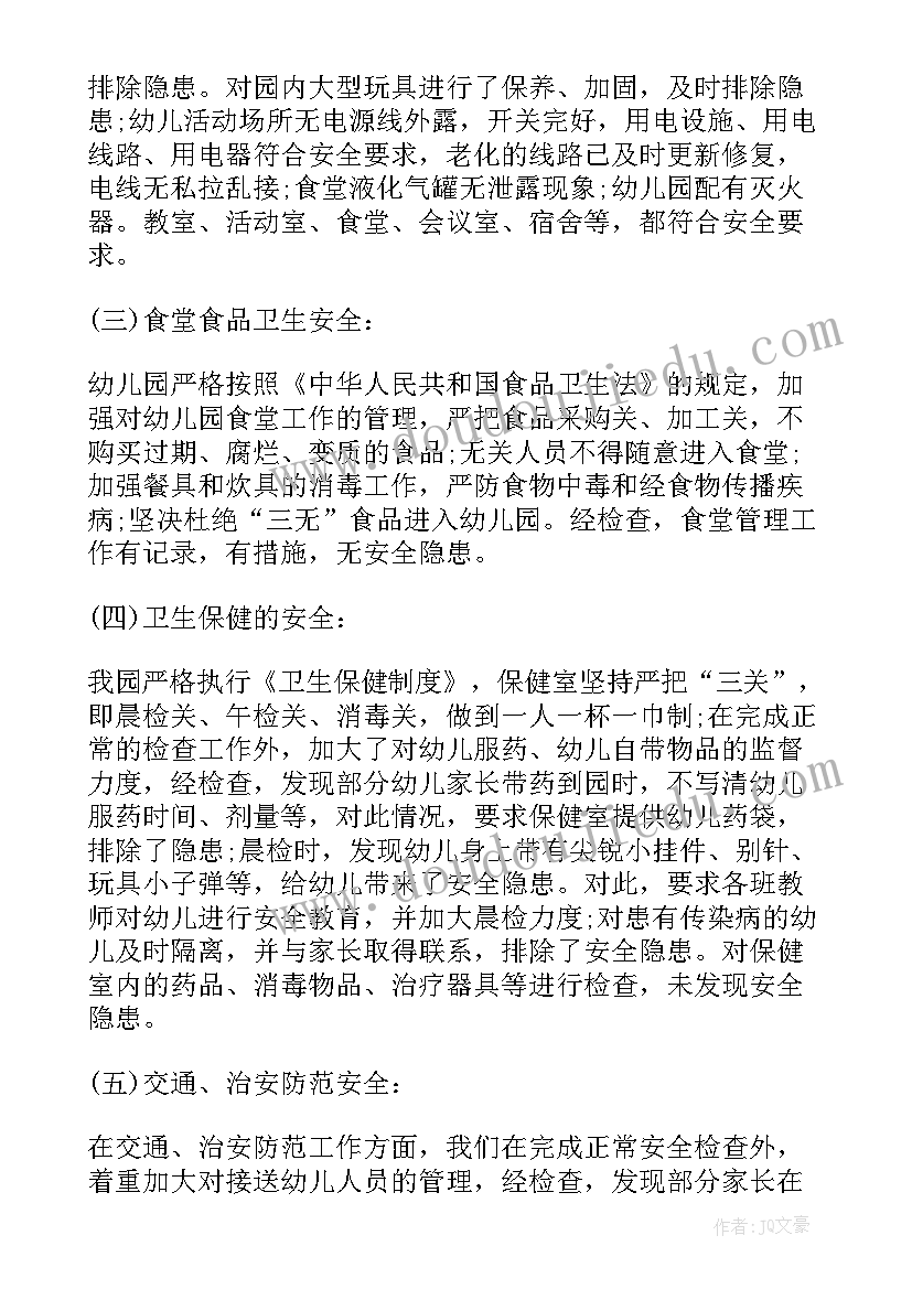 最新企业安全隐患整改报告(精选5篇)