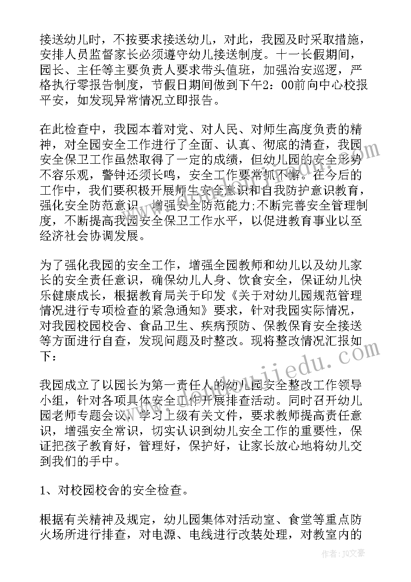 最新企业安全隐患整改报告(精选5篇)