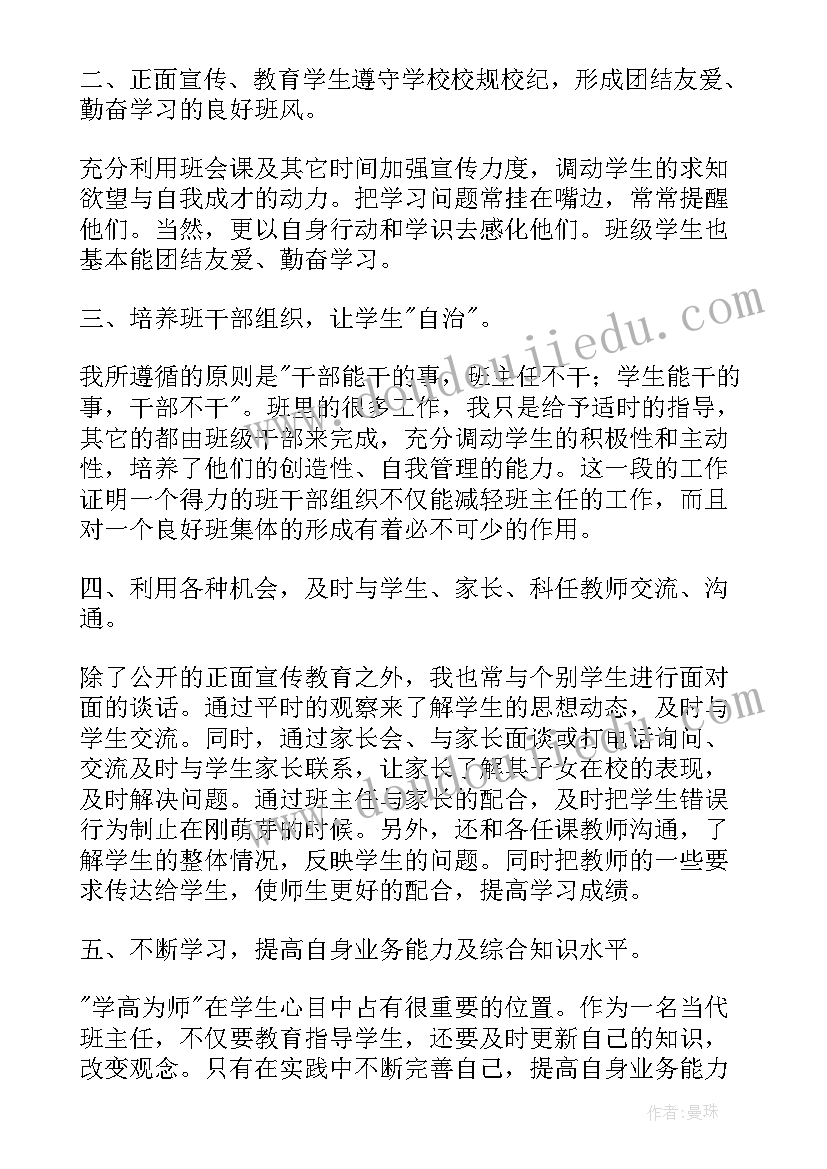 中班主班述职报告(通用9篇)