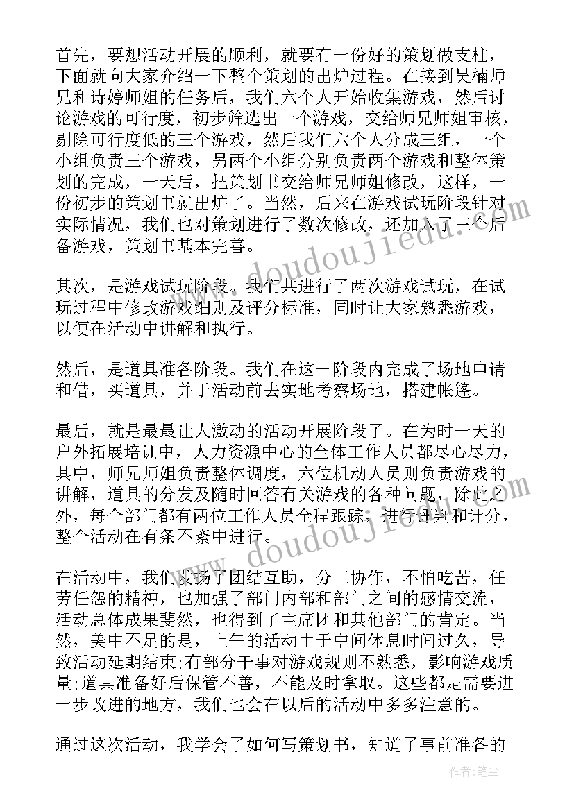 最新企业户外拓展活动总结 户外拓展活动总结(优质7篇)