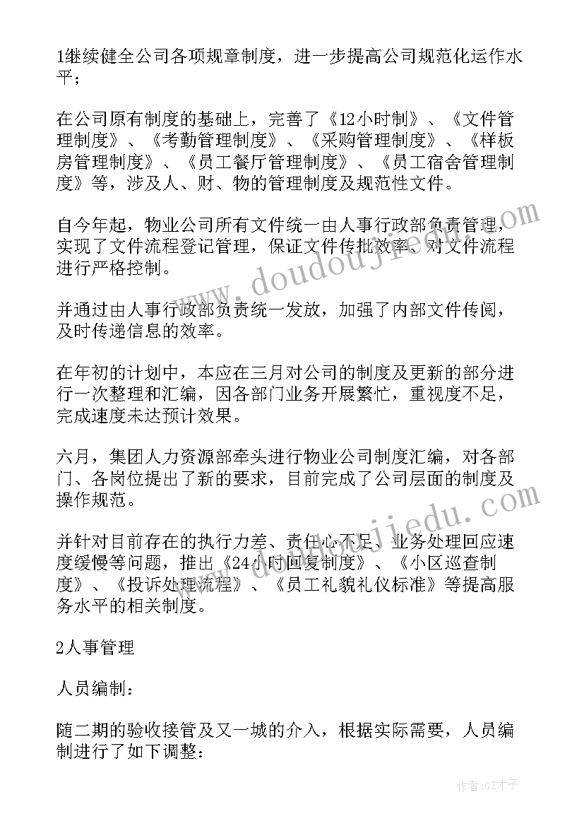 最新学校节水宣传月活动总结报告(模板5篇)