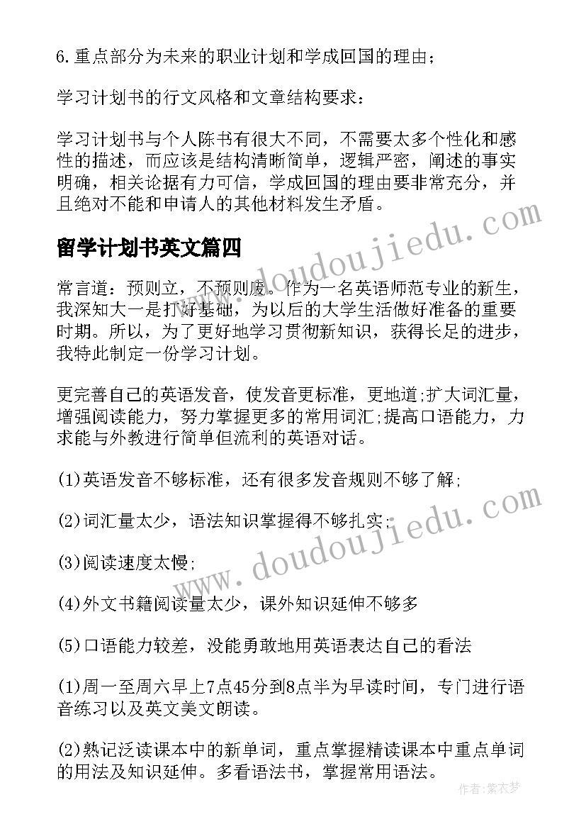 留学计划书英文(通用5篇)