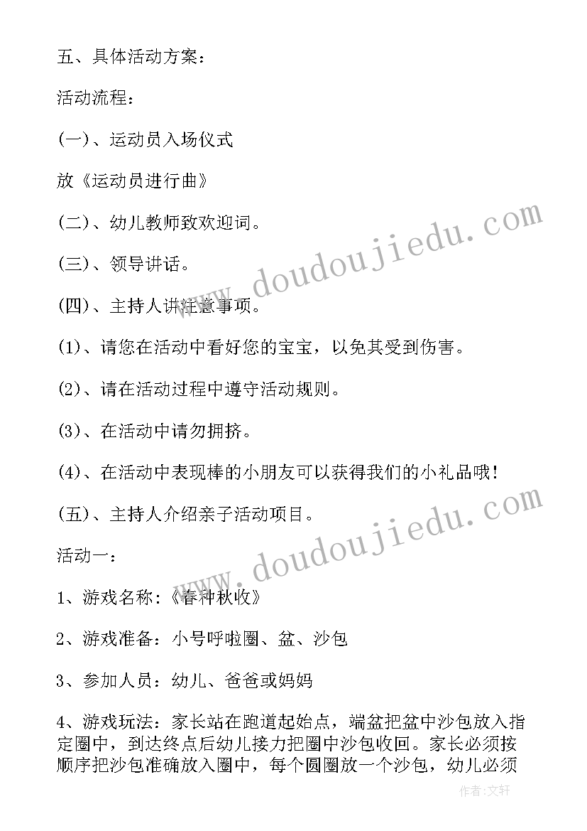 最新小班建构游戏活动教案 小班户外游戏活动方案(优秀8篇)