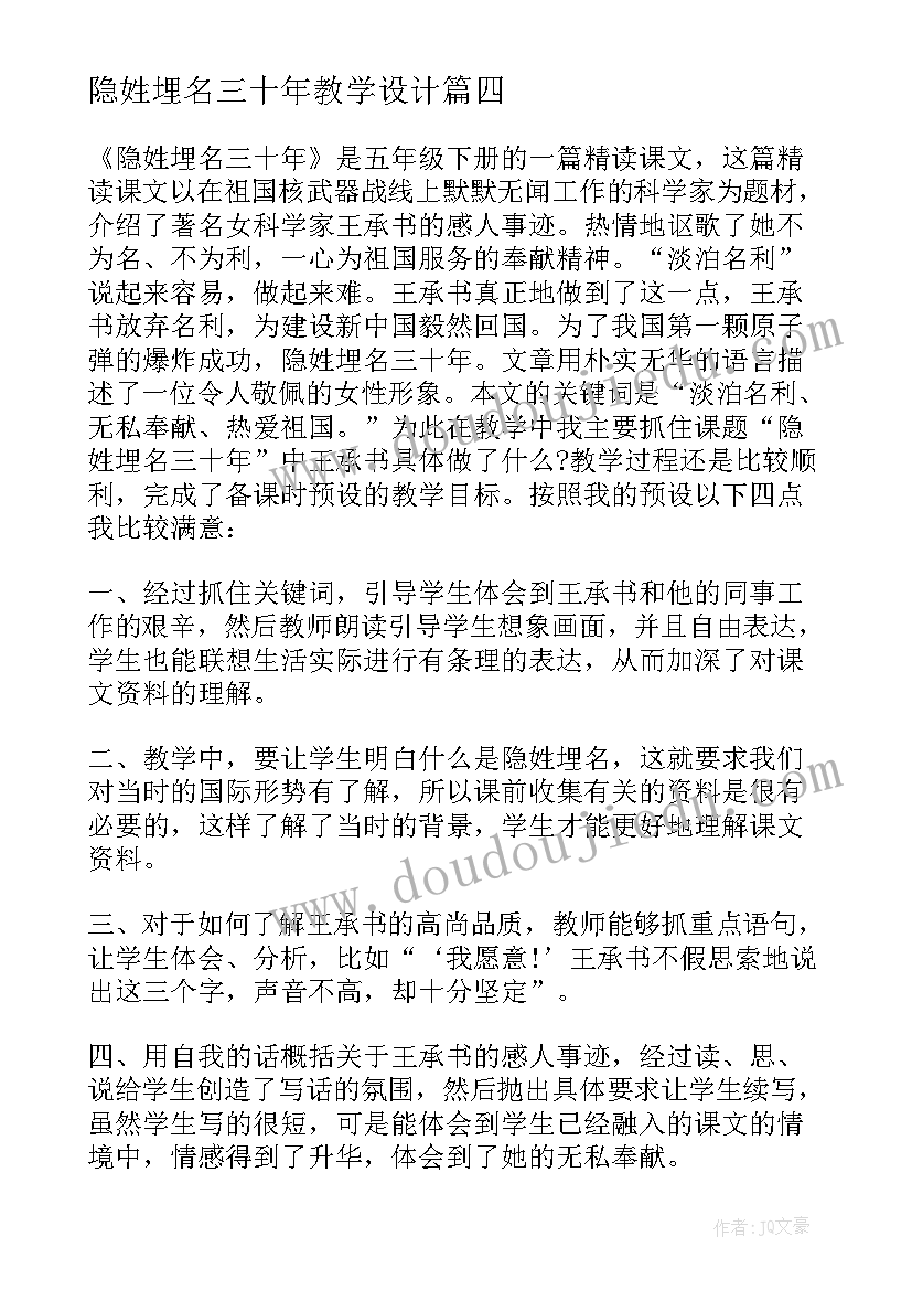 最新隐姓埋名三十年教学设计 语文隐姓埋名三十年教学反思(模板5篇)