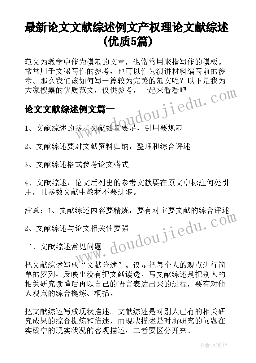 最新论文文献综述例文 产权理论文献综述(优质5篇)