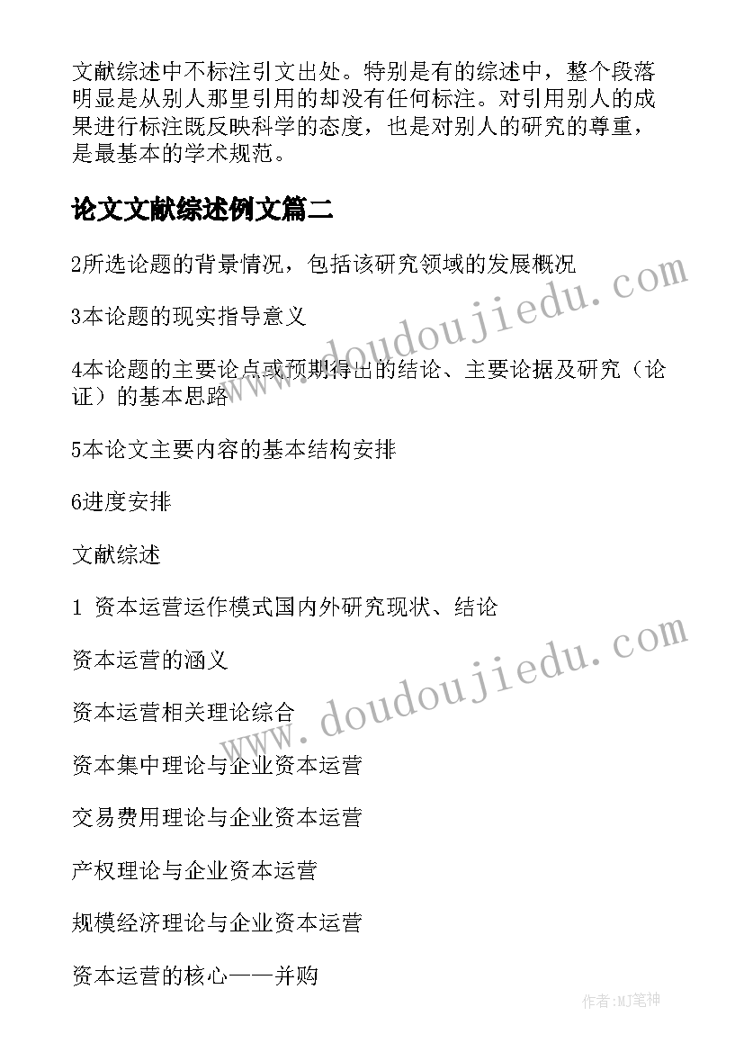 最新论文文献综述例文 产权理论文献综述(优质5篇)