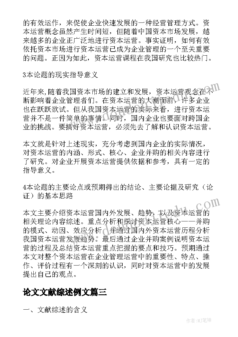 最新论文文献综述例文 产权理论文献综述(优质5篇)