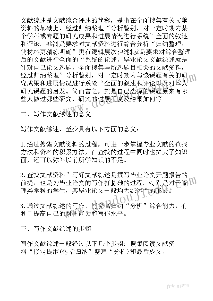 最新论文文献综述例文 产权理论文献综述(优质5篇)