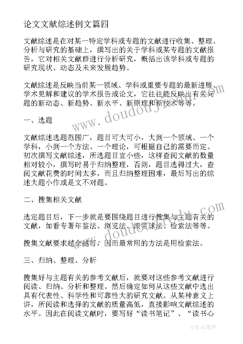 最新论文文献综述例文 产权理论文献综述(优质5篇)