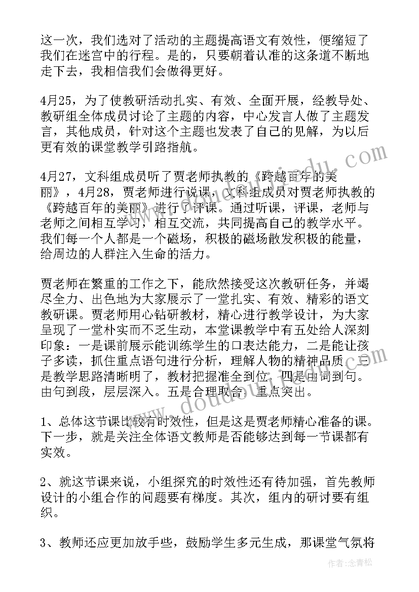 教研联盟课活动总结与反思(实用5篇)