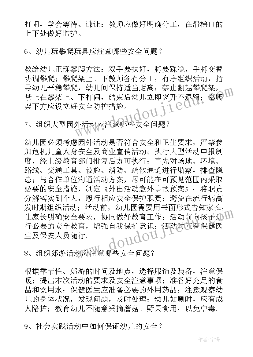 最新幼儿园户外活动的安全教案反思 幼儿园户外活动安全教案(通用10篇)