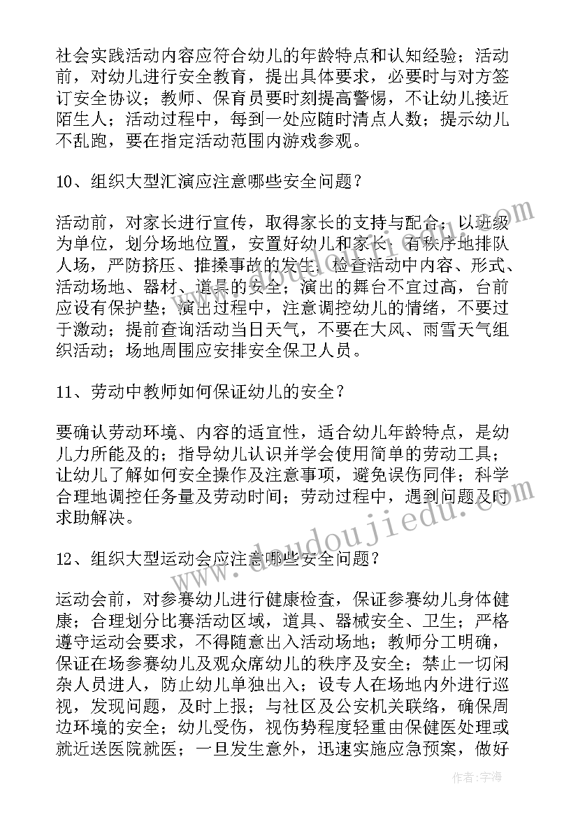 最新幼儿园户外活动的安全教案反思 幼儿园户外活动安全教案(通用10篇)