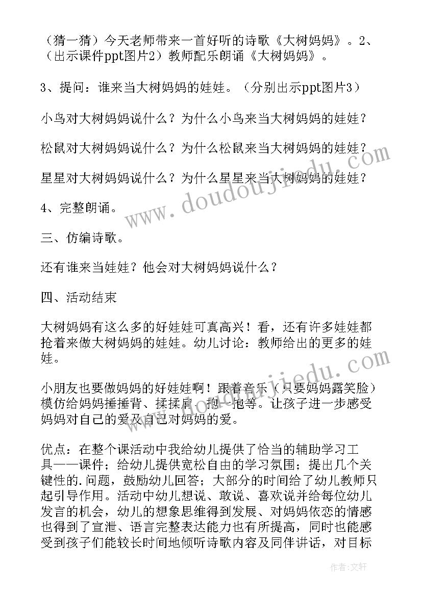 做一颗大树教学反思与评价 大树妈妈教学反思(模板7篇)