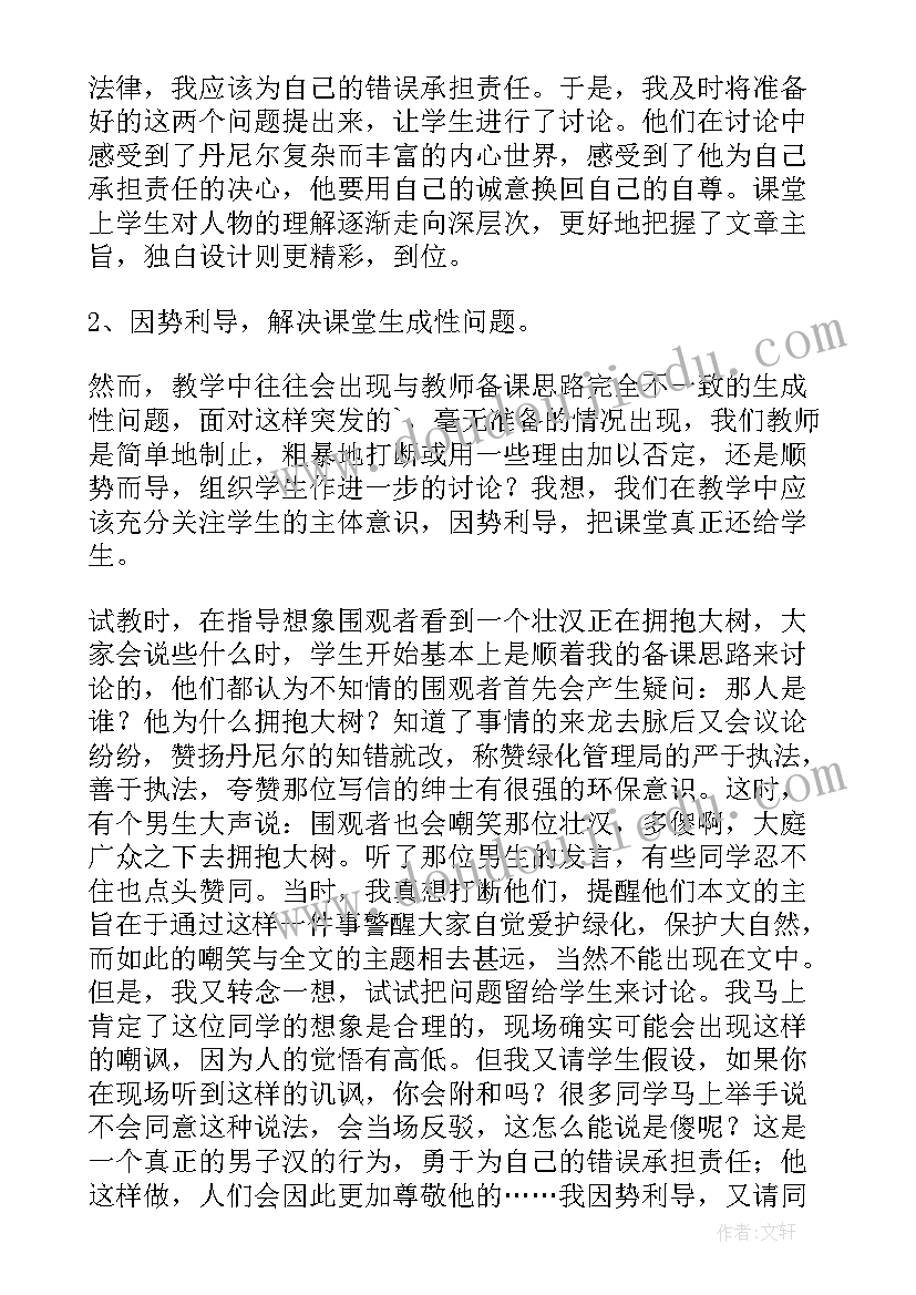 做一颗大树教学反思与评价 大树妈妈教学反思(模板7篇)