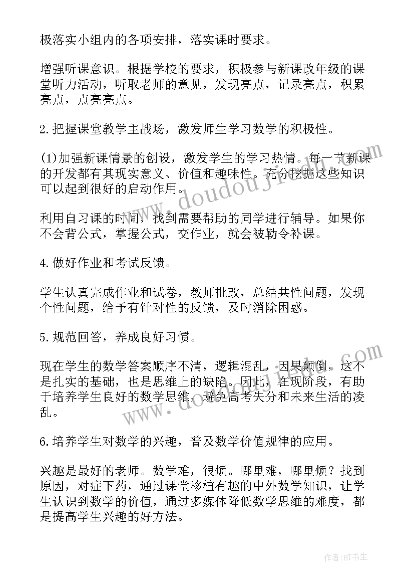 高二上期数学教学计划 高二数学教学计划(模板6篇)