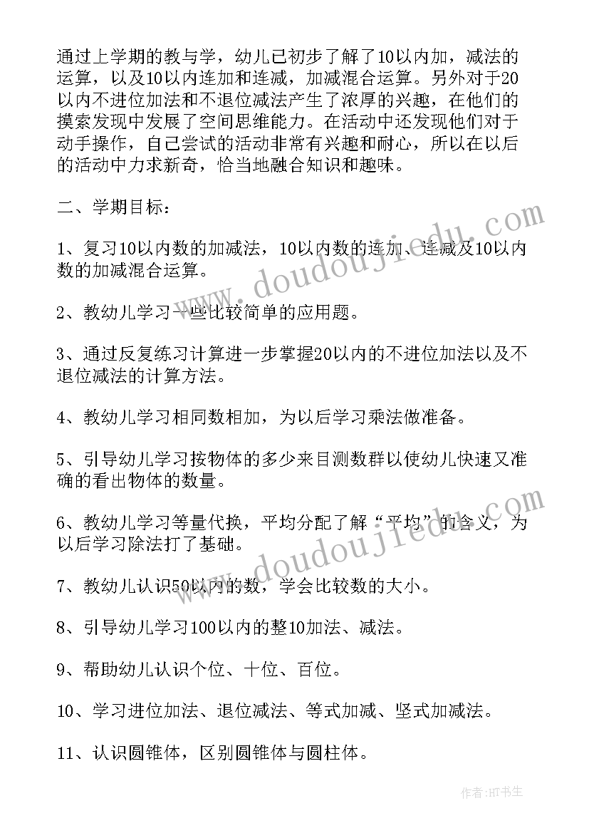 高二上期数学教学计划 高二数学教学计划(模板6篇)