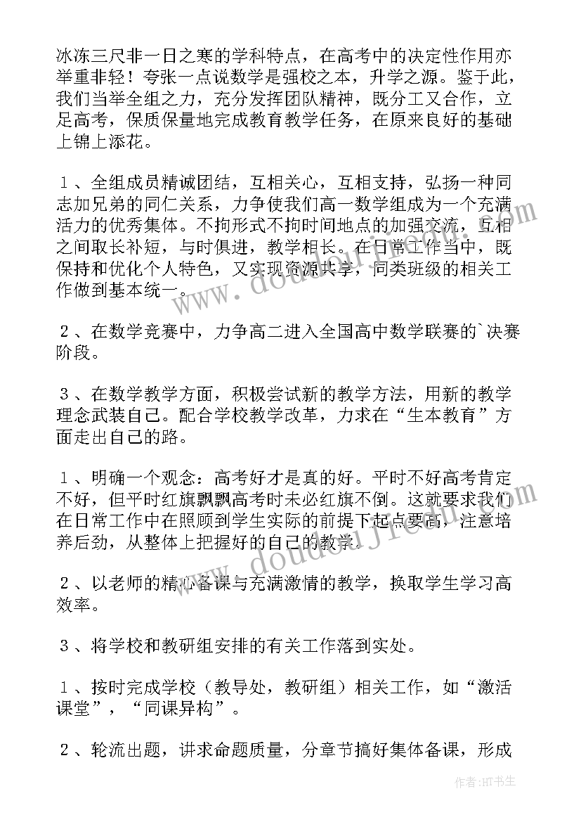 高二上期数学教学计划 高二数学教学计划(模板6篇)