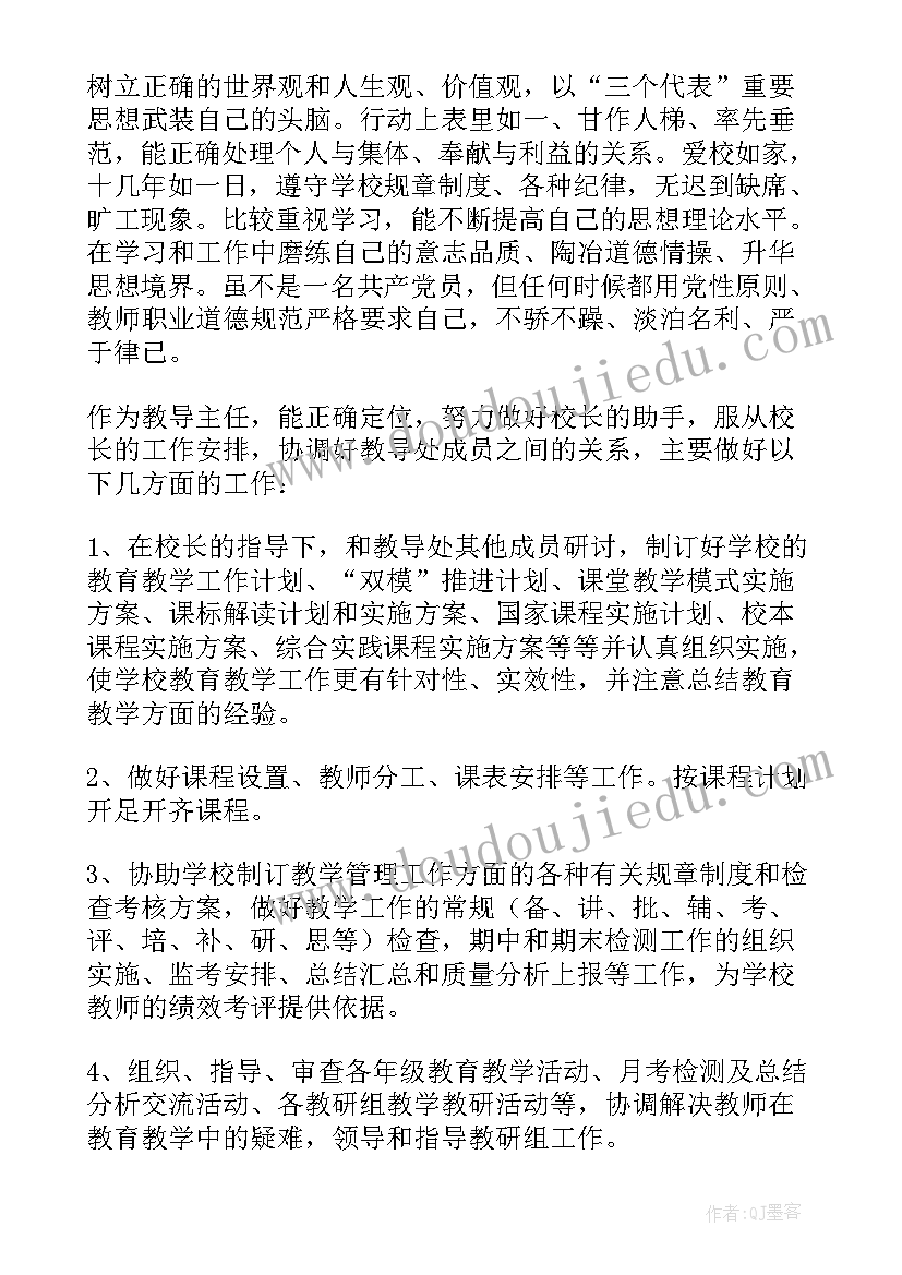 最新中学教务干事工作职责 中学教务处主任述职报告(大全5篇)