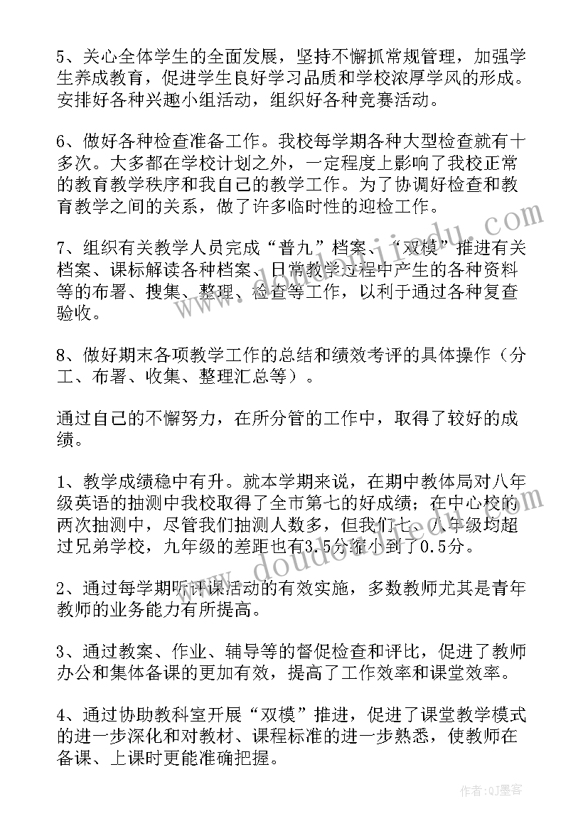 最新中学教务干事工作职责 中学教务处主任述职报告(大全5篇)