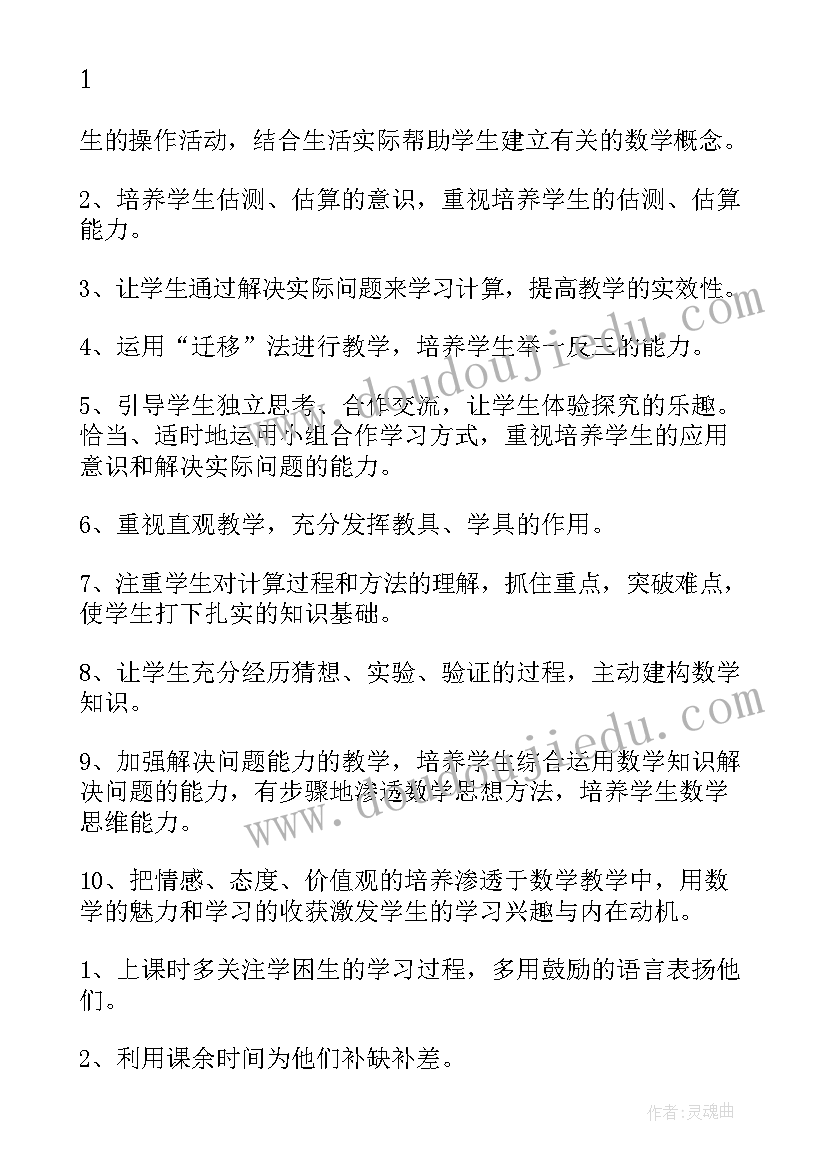 2023年三年级数学北师大版教学计划(精选5篇)