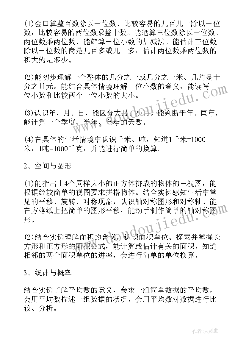 2023年三年级数学北师大版教学计划(精选5篇)