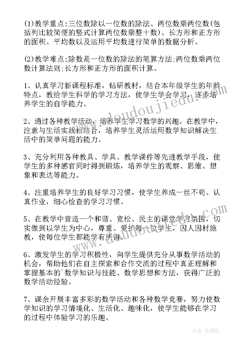 2023年三年级数学北师大版教学计划(精选5篇)