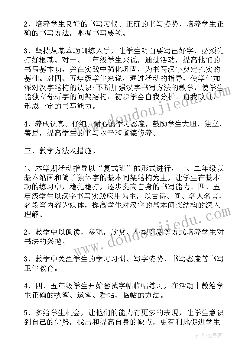 最新形体社团活动记录 小学社团活动方案(汇总5篇)