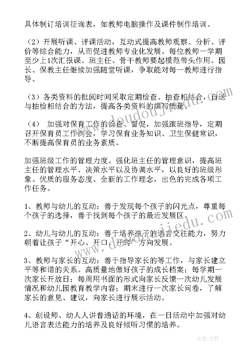 幼儿园中班秋季学期教学工作计划(汇总5篇)