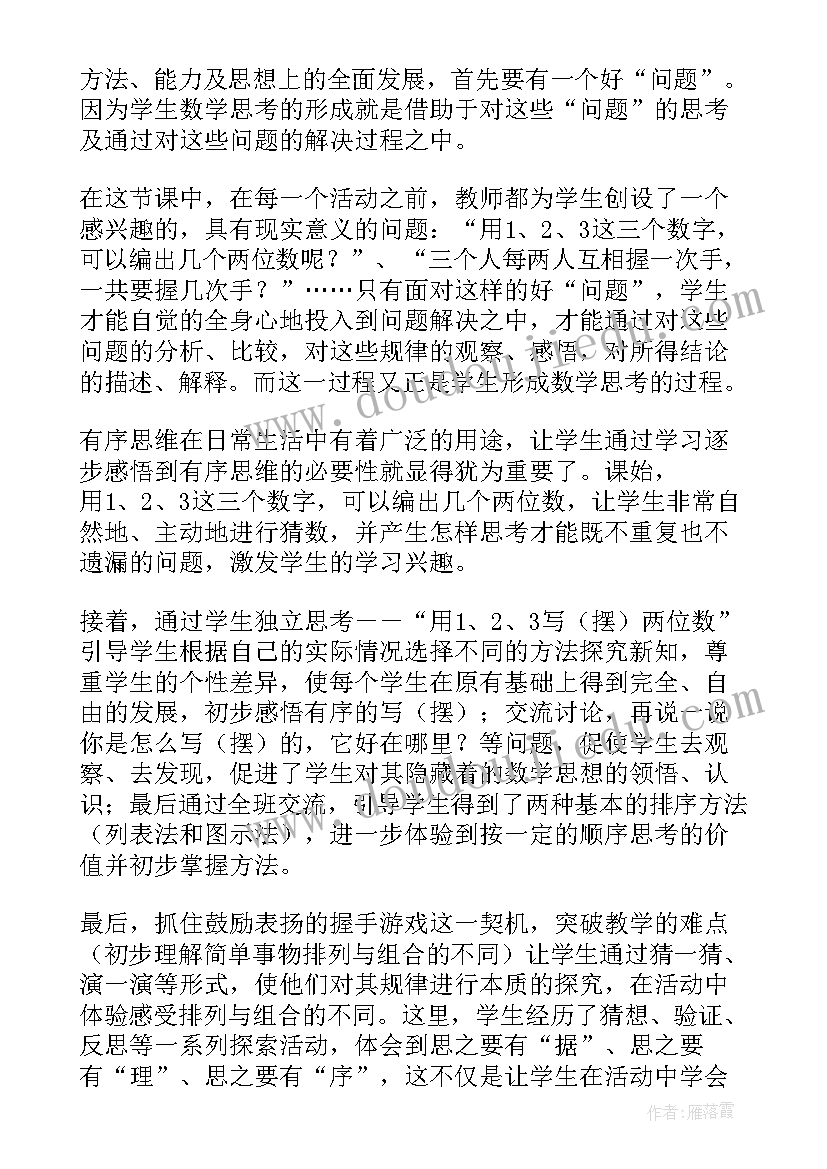 最新简单的周期教学反思(优秀9篇)