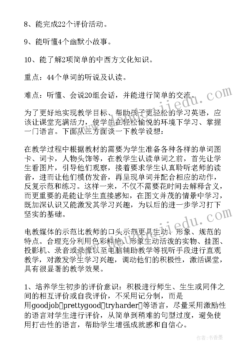 最新一年级梦想教学计划(实用6篇)