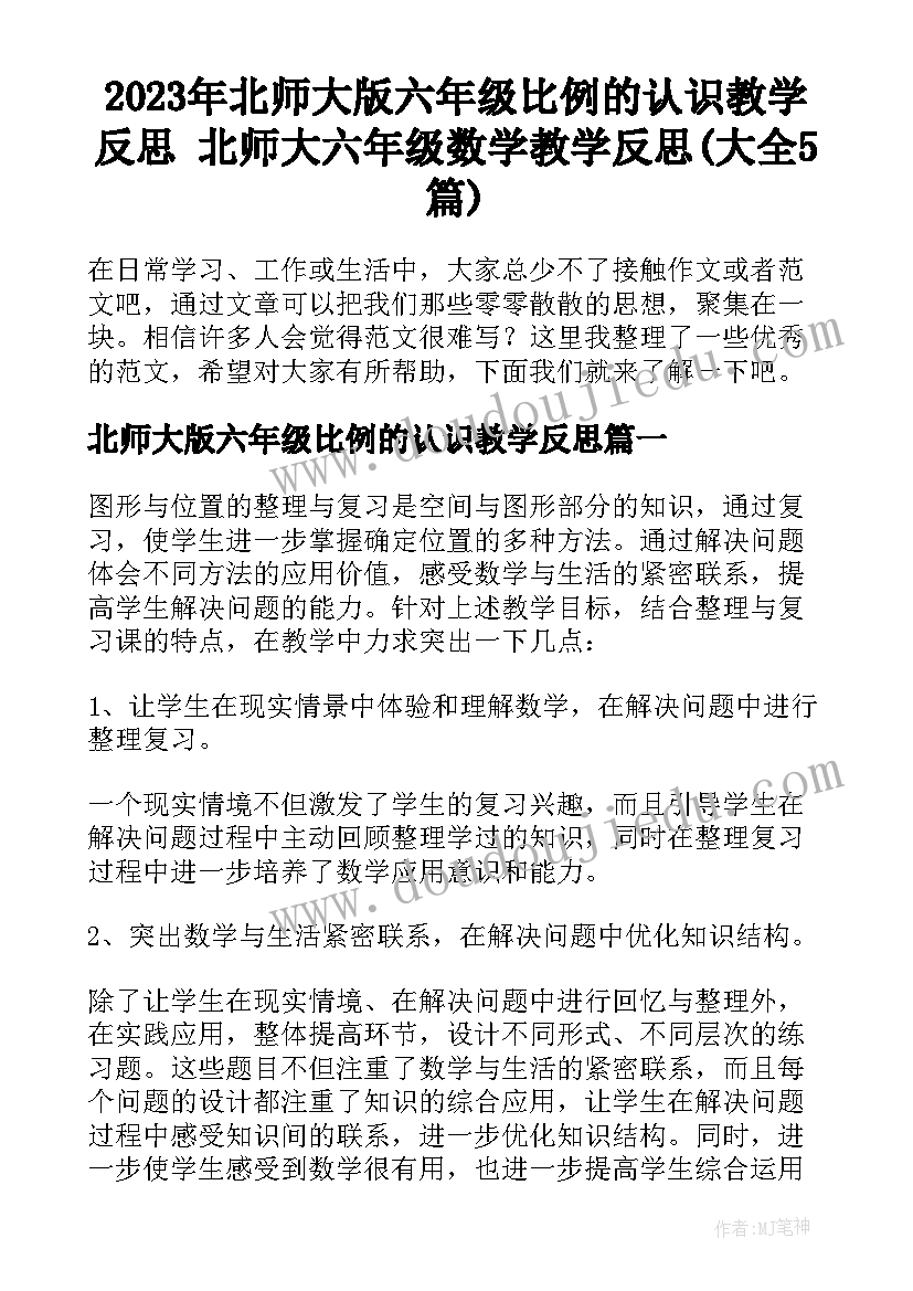 一年级道德与法治学期教学计划人教版(优质5篇)