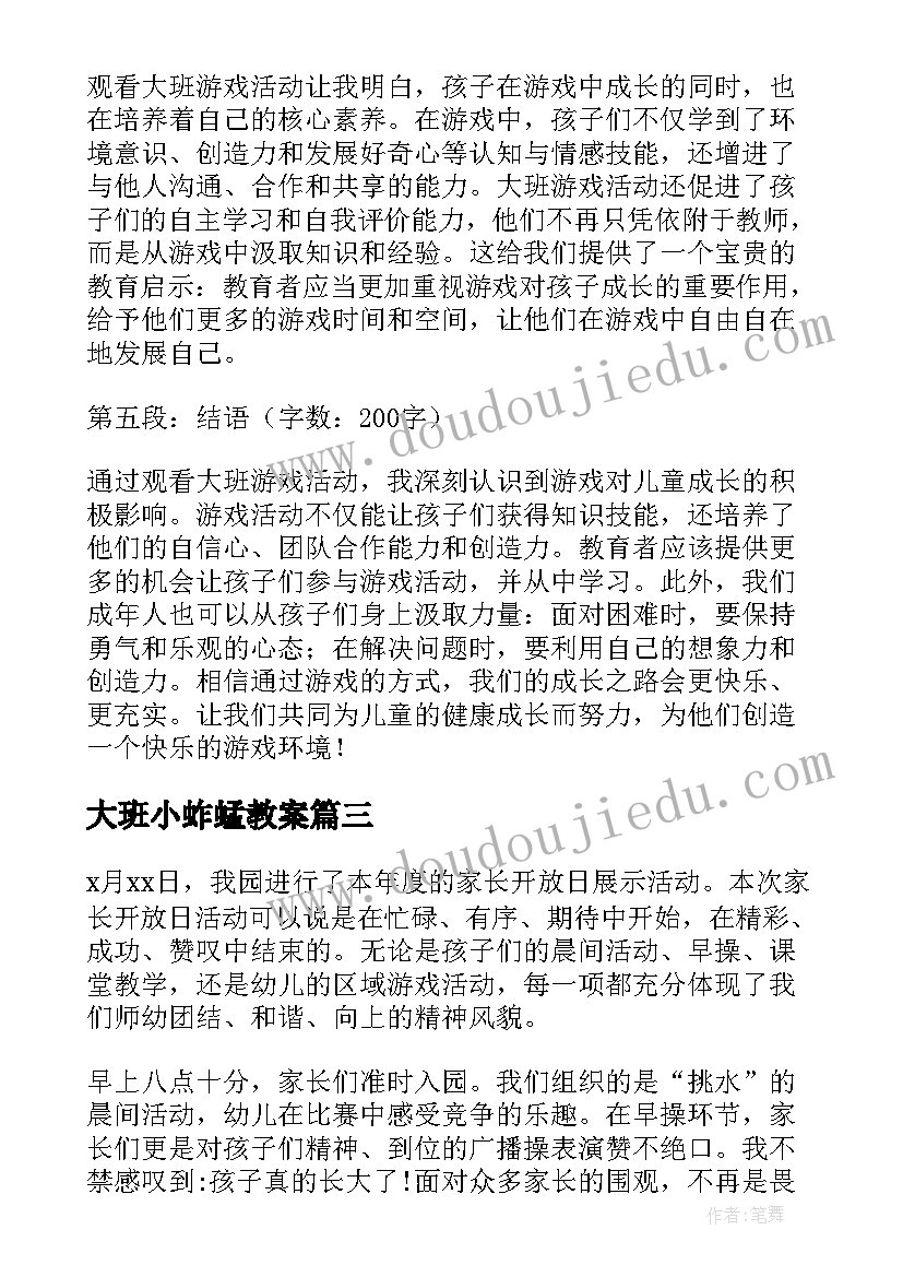 2023年大班小蚱蜢教案(通用5篇)