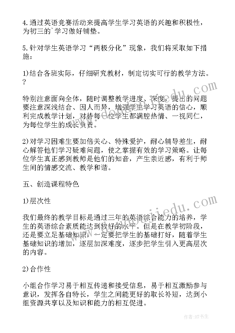 七年级仁爱版英语教学计划第一学期 仁爱八年级英语教学计划(精选5篇)