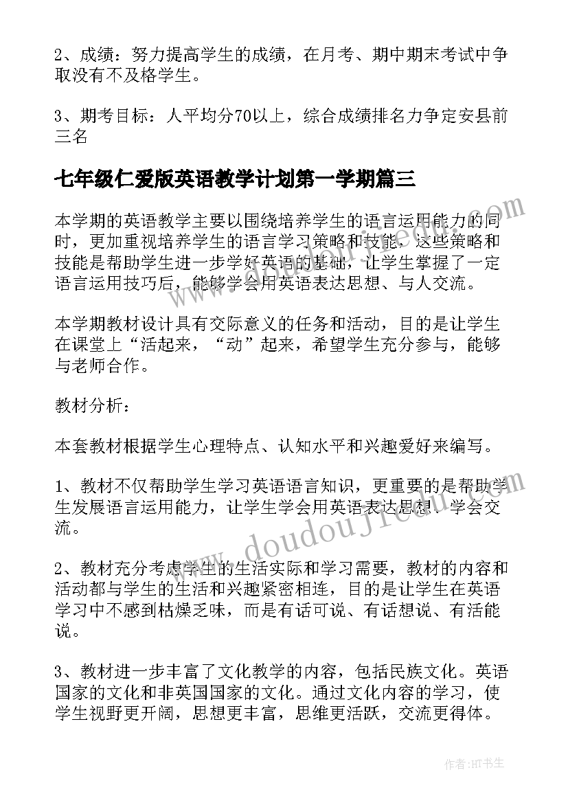 七年级仁爱版英语教学计划第一学期 仁爱八年级英语教学计划(精选5篇)