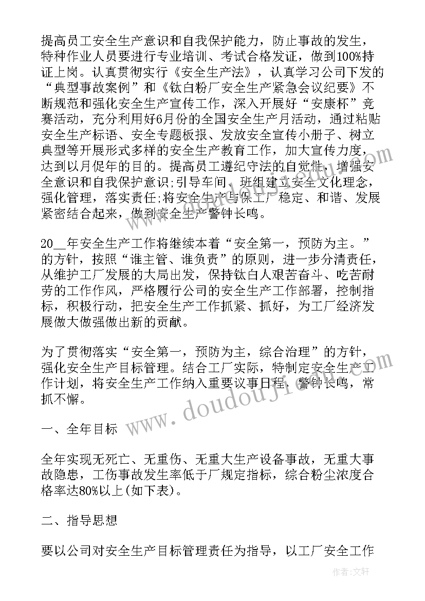 最新生产跟单工作计划表(汇总8篇)