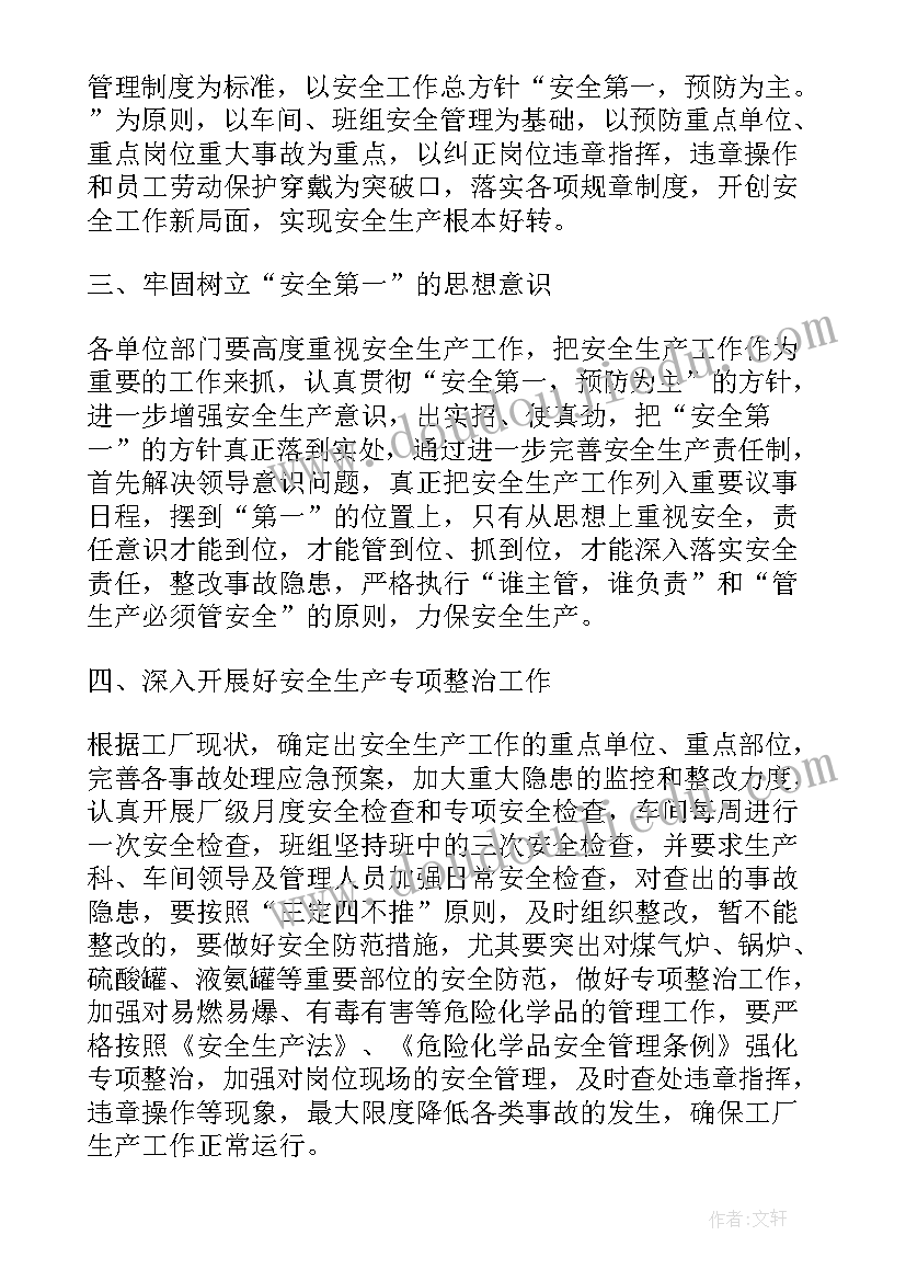 最新生产跟单工作计划表(汇总8篇)