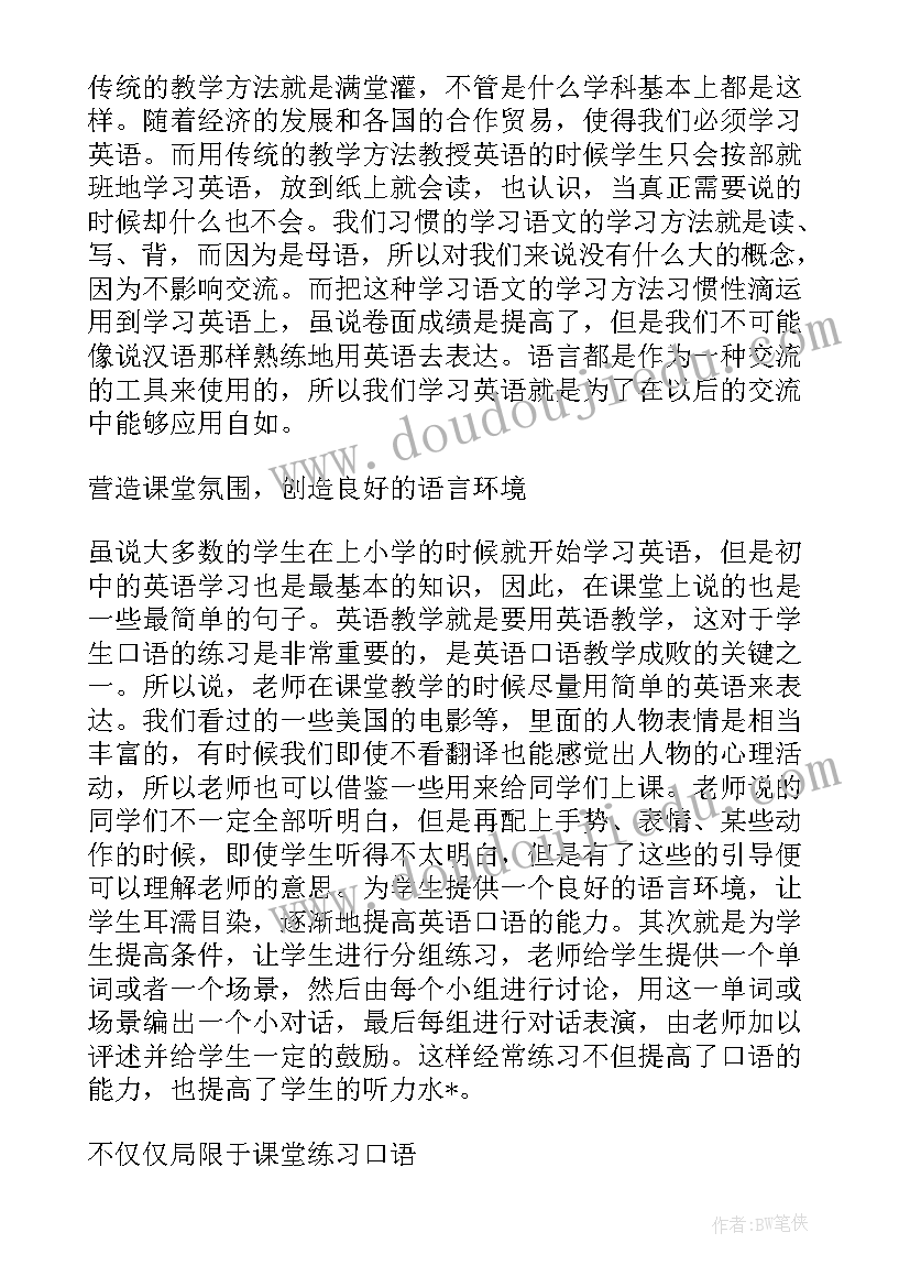 2023年初中科学教师论文(汇总5篇)