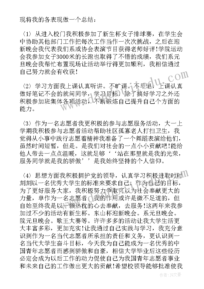 最新高一青年志愿者申请书(汇总5篇)