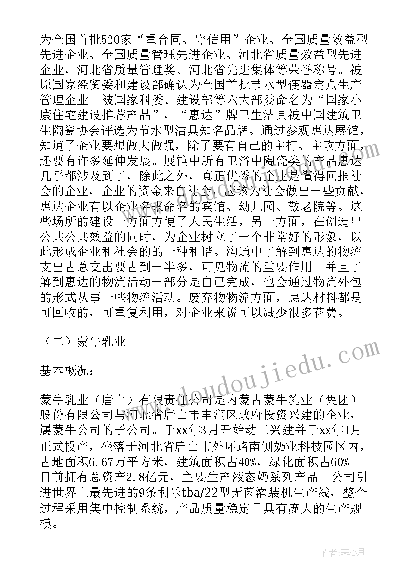 2023年物流认知课心得体会(实用5篇)