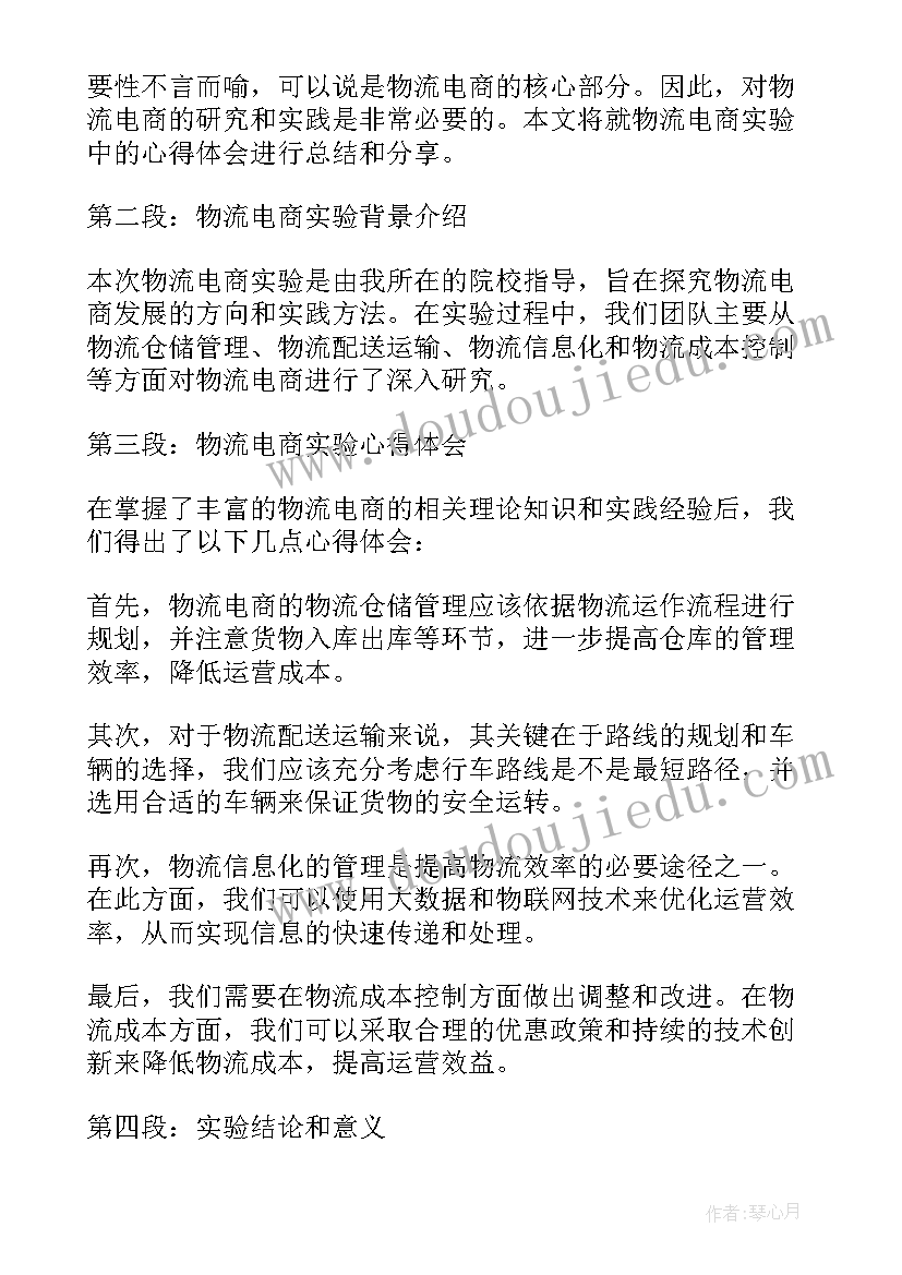 2023年物流认知课心得体会(实用5篇)