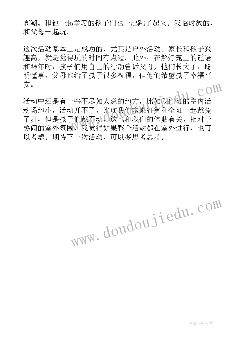 幼儿园元旦活动活动总结 幼儿园元旦活动总结(实用5篇)