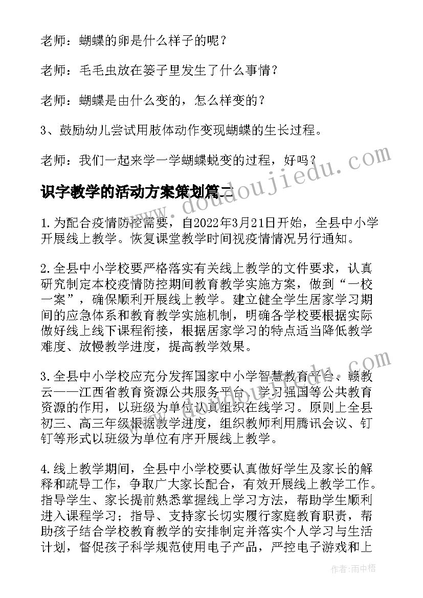 最新识字教学的活动方案策划 幼儿园科学教学的活动方案(实用5篇)