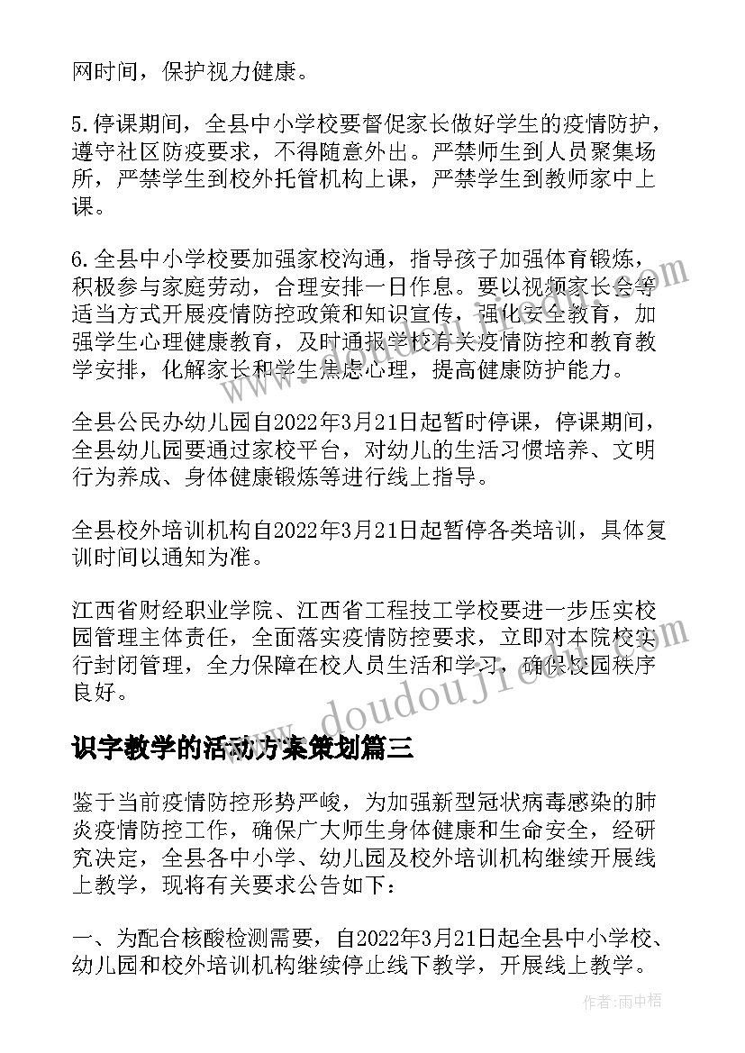 最新识字教学的活动方案策划 幼儿园科学教学的活动方案(实用5篇)