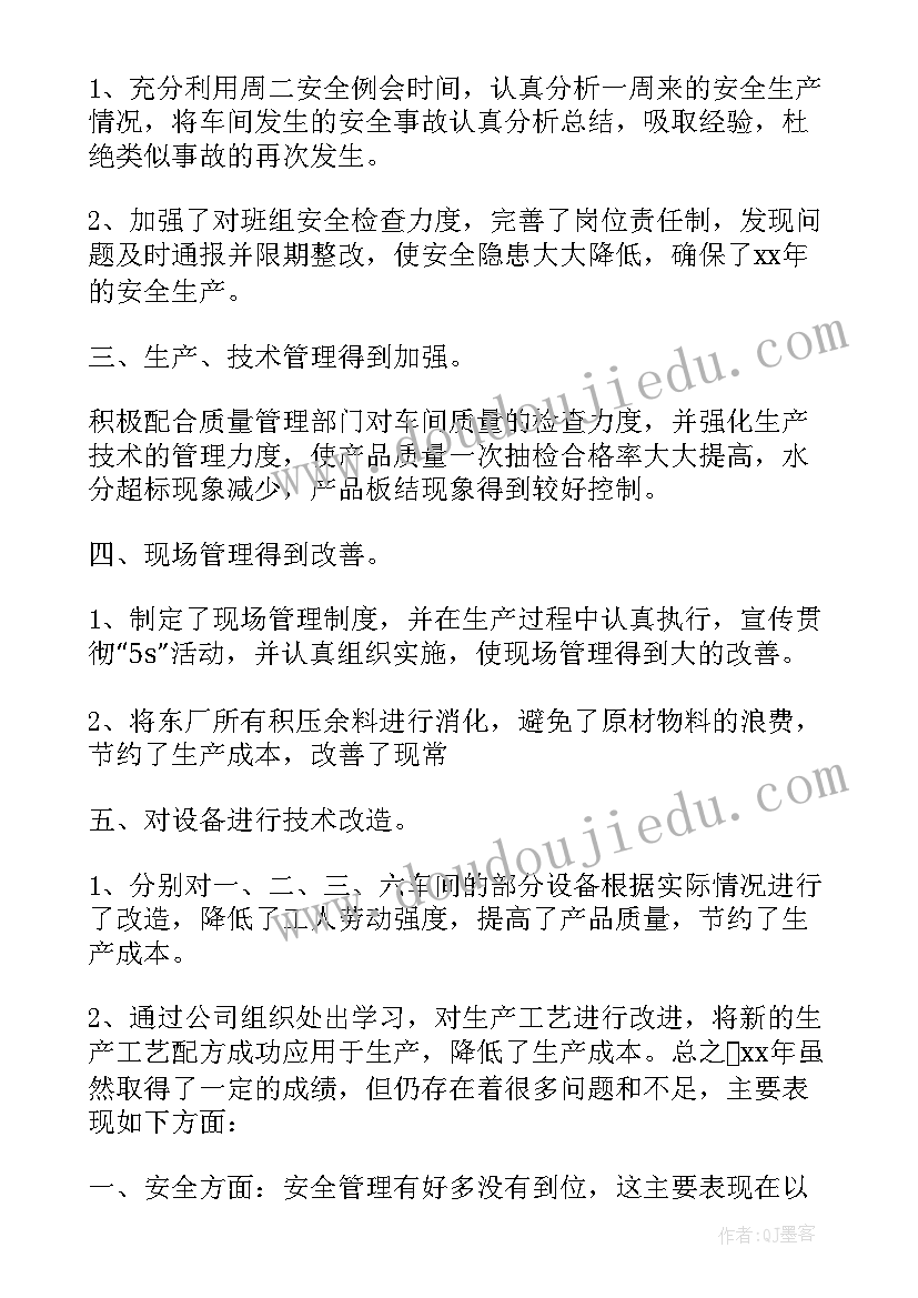 最新房地产个人月度总结 车间班长个人月总结报告(大全7篇)