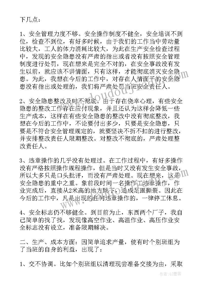 最新房地产个人月度总结 车间班长个人月总结报告(大全7篇)