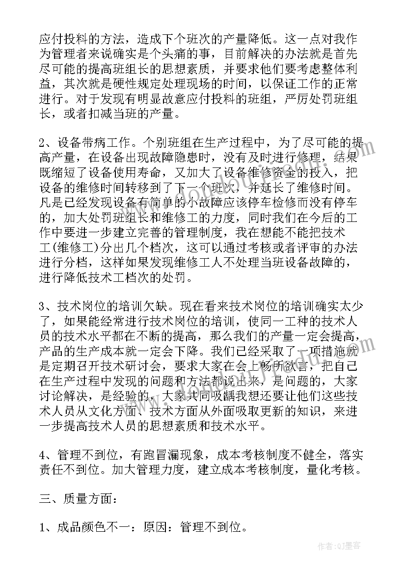 最新房地产个人月度总结 车间班长个人月总结报告(大全7篇)