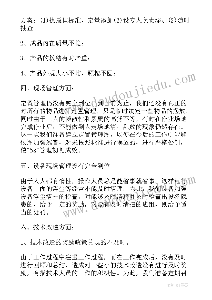 最新房地产个人月度总结 车间班长个人月总结报告(大全7篇)